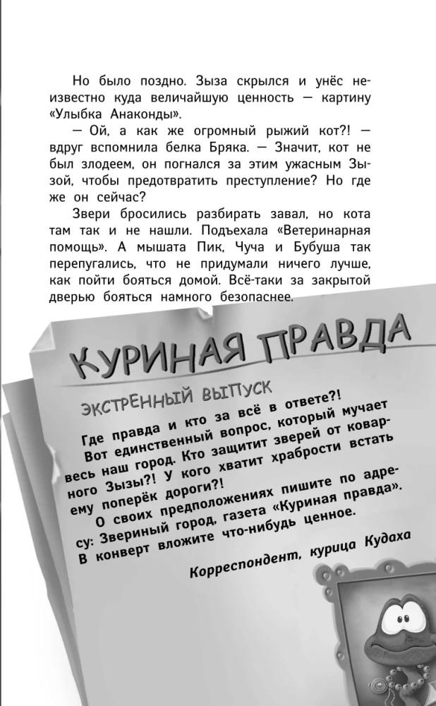 Все приключения кота да Винчи